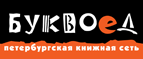 Скидка 10% для новых покупателей в bookvoed.ru! - Красноармейск